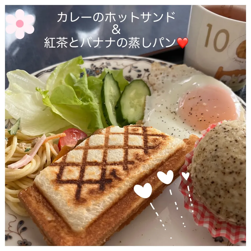 カレーのホットサンド&紅茶とバナナの蒸しパン❤️|いのっちさん