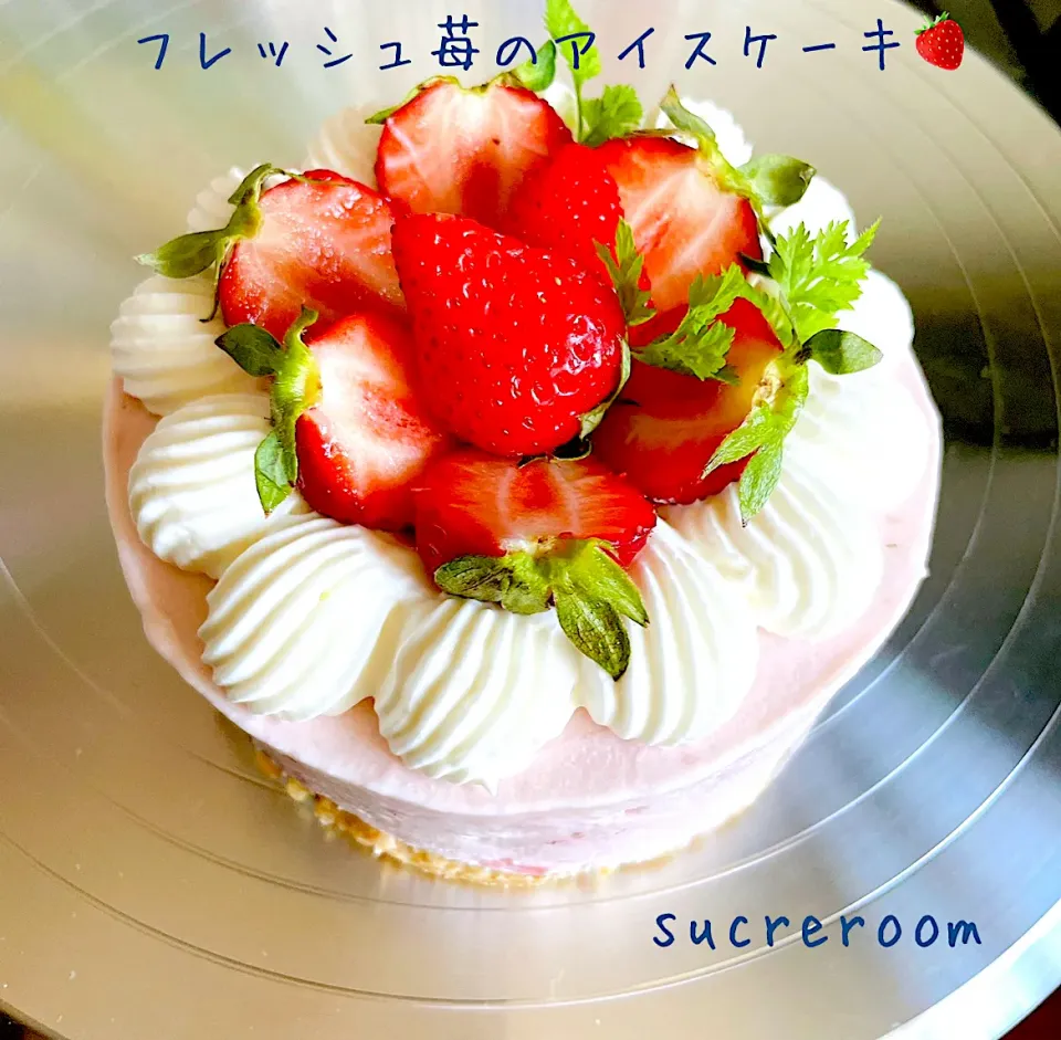 Snapdishの料理写真:フレッシュ苺のアイスケーキ作りました∩(〃▿〃)∩🍓|sucreroomさん