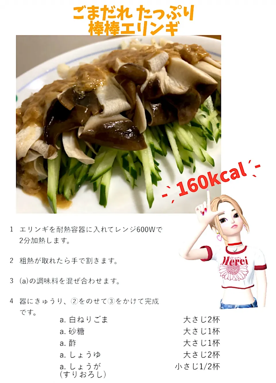 Snapdishの料理写真:棒棒エリンギ Ⱖ- ̗̀ 160kcal  ̖́-|makiയꕤさん