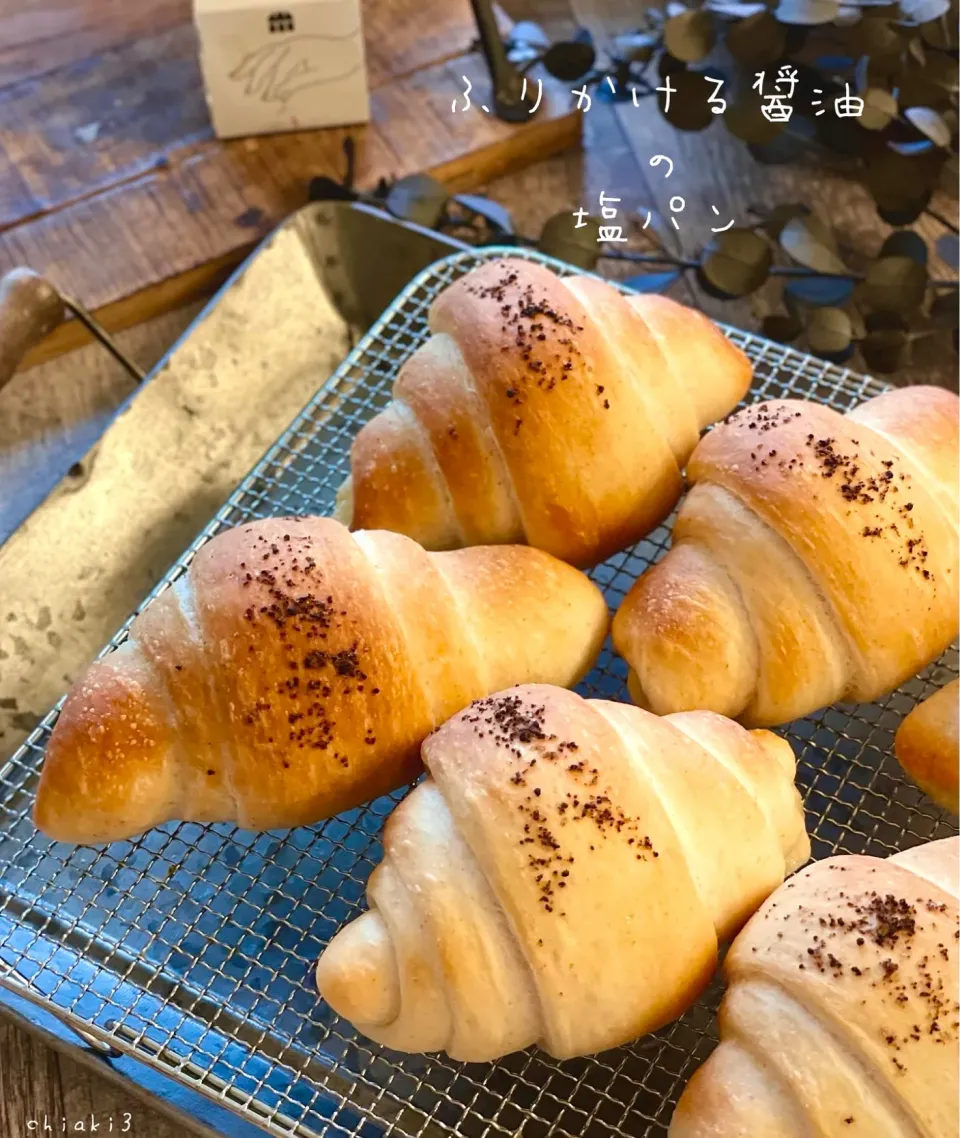 今日の朝活パン🥐　ふりかける醤油の塩パン🧂|chiaki3（平川ちあき）さん