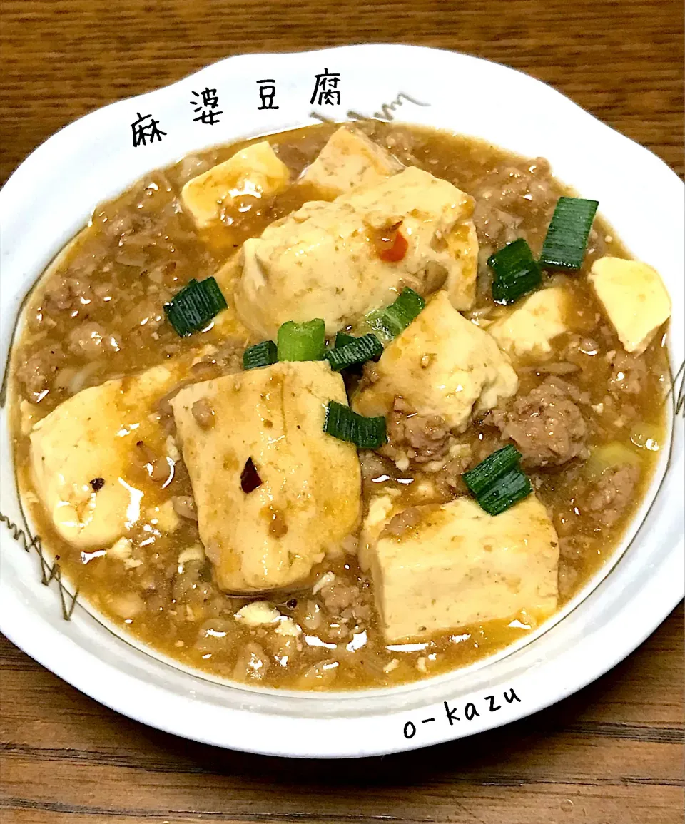 麻婆豆腐|o-kazuさん