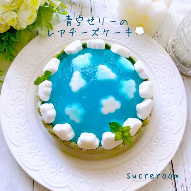 青空ゼリーのレアチーズケーキ作りました/sucreroom | Snapdish