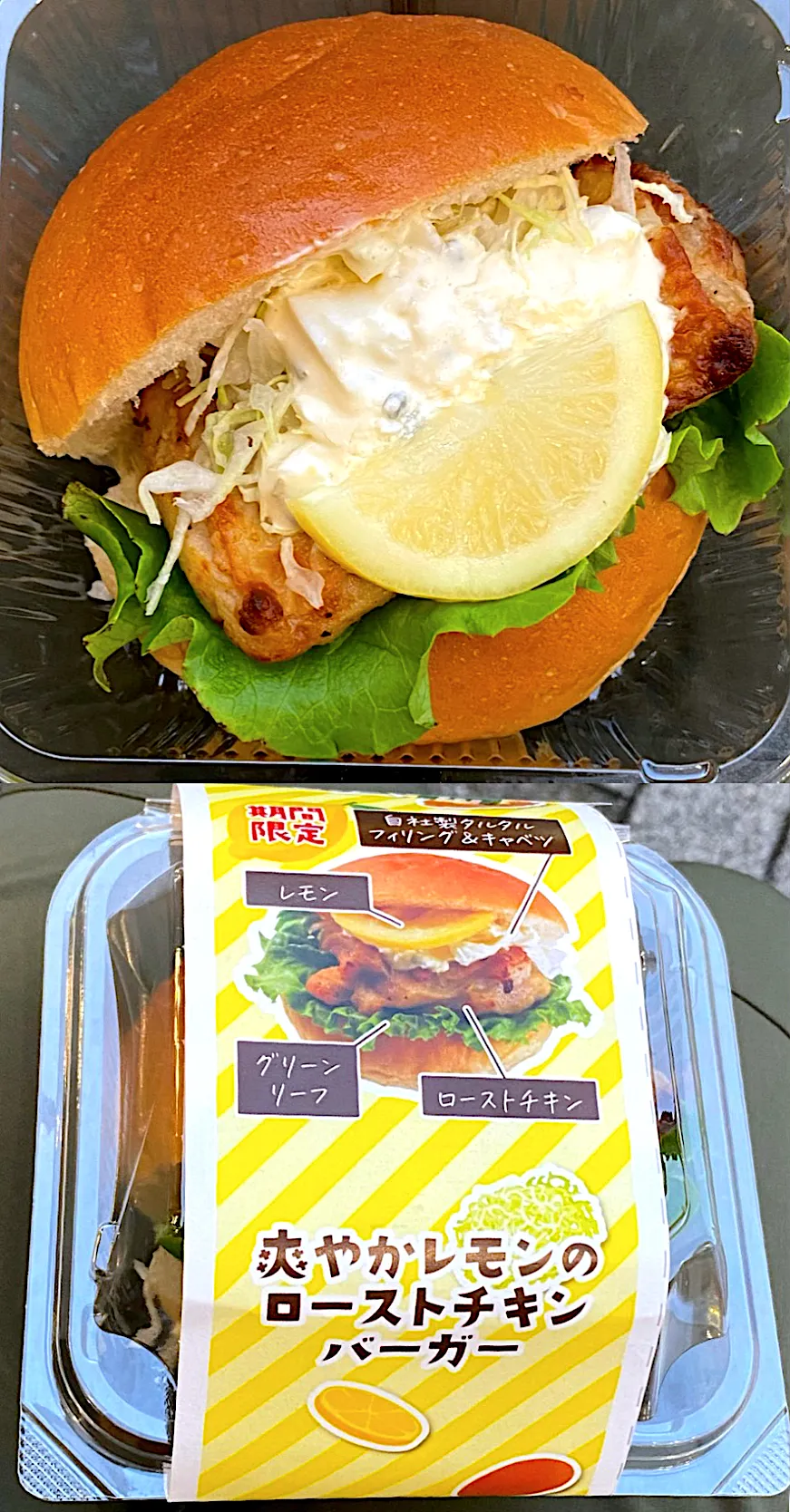 爽やかレモン🍋のロースト🐓チキンバーガー🍔|すくらんぶるえっぐさん