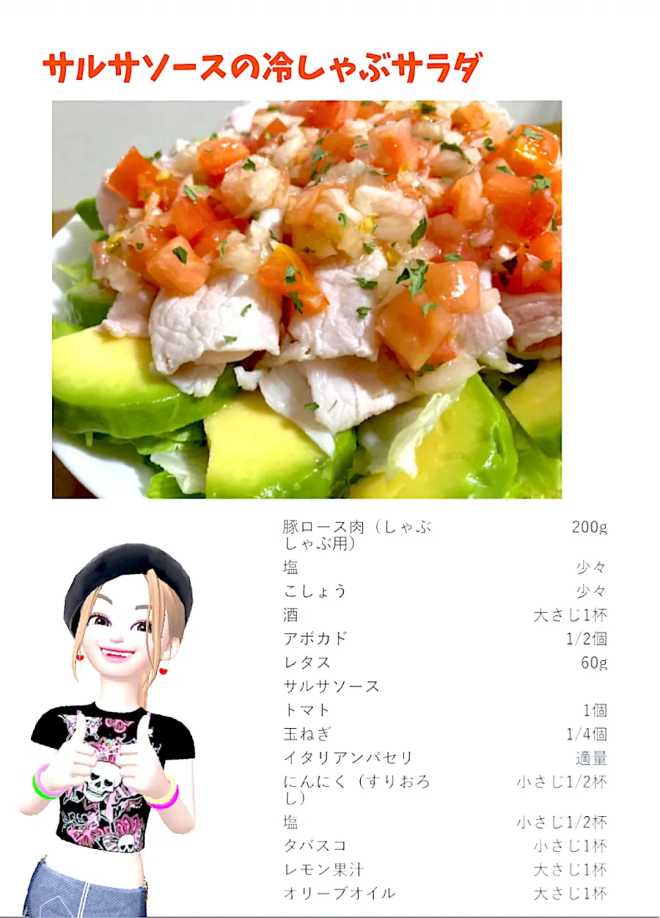 ｻﾙｻｿｰｽの冷しゃぶｻﾗﾀﾞ𓌉🥗𓇋|makiയꕤさん