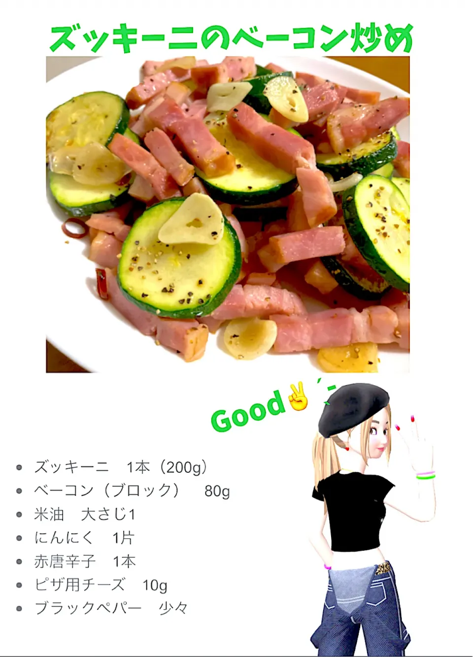 ズッキーニのベーコン炒め🥓|makiയꕤさん