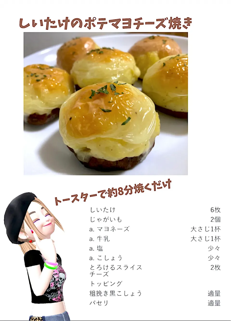 Snapdishの料理写真:しいたけのポテマヨチーズ焼き♡|makiയꕤさん