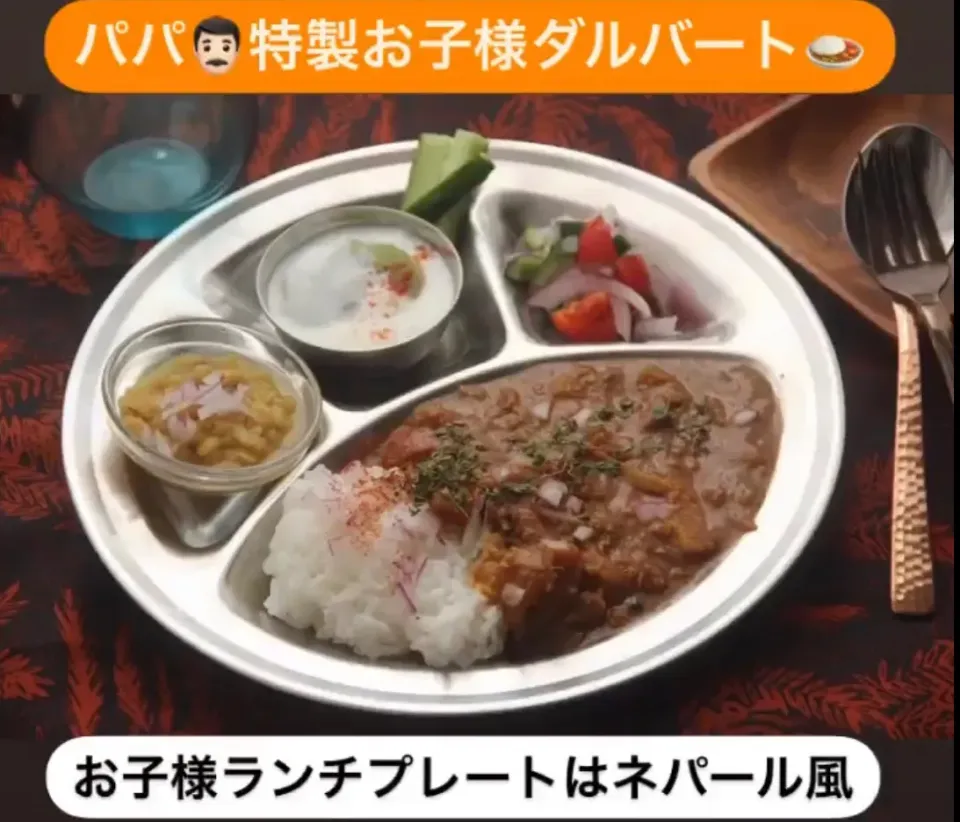 『こどもの食育。パパ特製お子様カレープレートは本格派』【公式】料理研究家　指宿さゆり|【公式】料理研究家　指宿さゆり≫ｽﾀｼﾞｵ（ｽﾀｯﾌ運営）さん