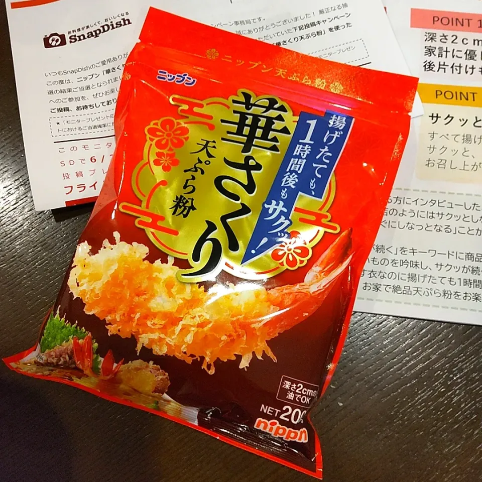 Snapdishの料理写真:華さくり天ぷら粉モニター当選しました|Rieさん