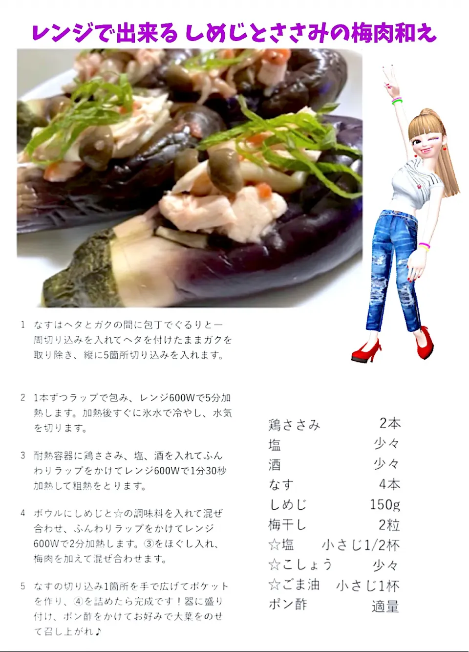 レンチンで出来る。しめじとささみの梅肉和え なすボート乗せ🍆|makiയꕤさん