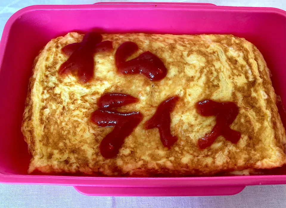 旦那作オムライス弁当|あい丸さん