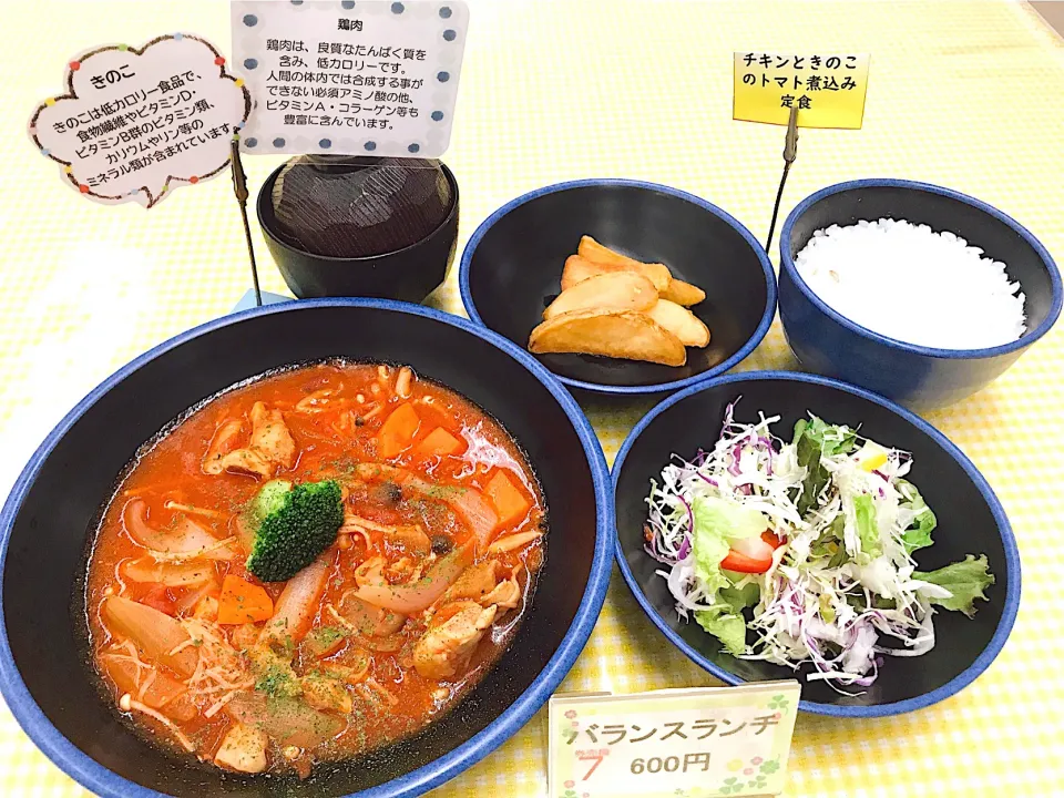 鶏肉・キノコのトマト煮込み定食|nyama1さん