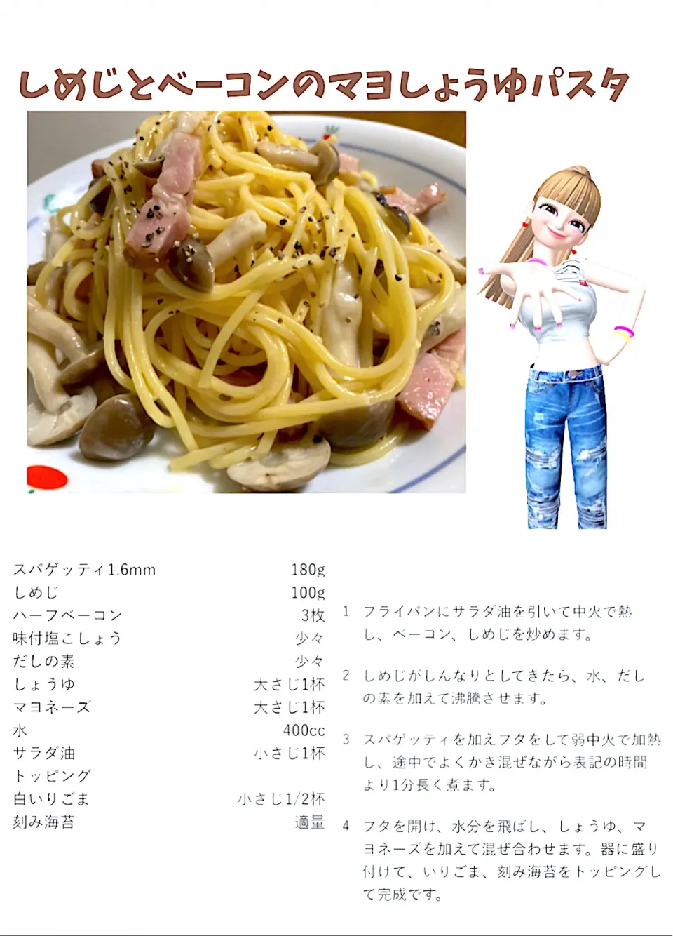 しめじとベーコン🥓のマヨしょうゆパスタ|makiയꕤさん