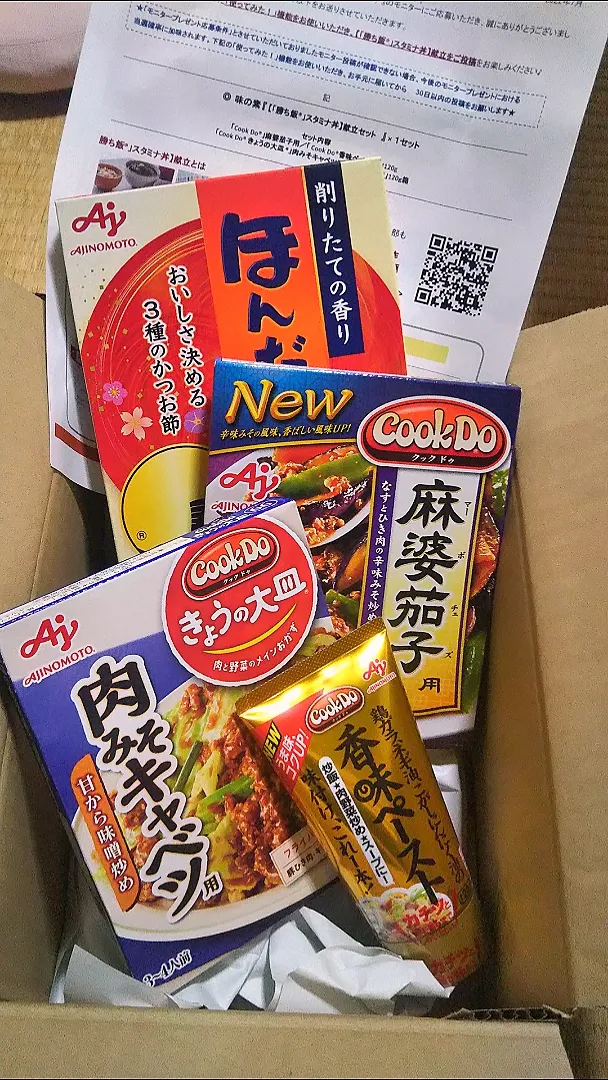 勝ち飯セット届きました☺️|さくり。さん