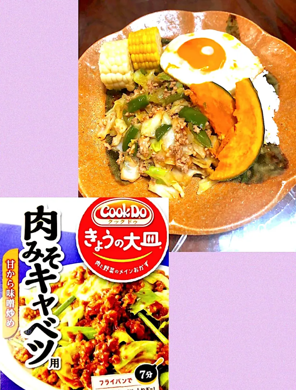 味の素・肉みそキャベツ用でロコモコ風ワンプレート|kyonmiさん