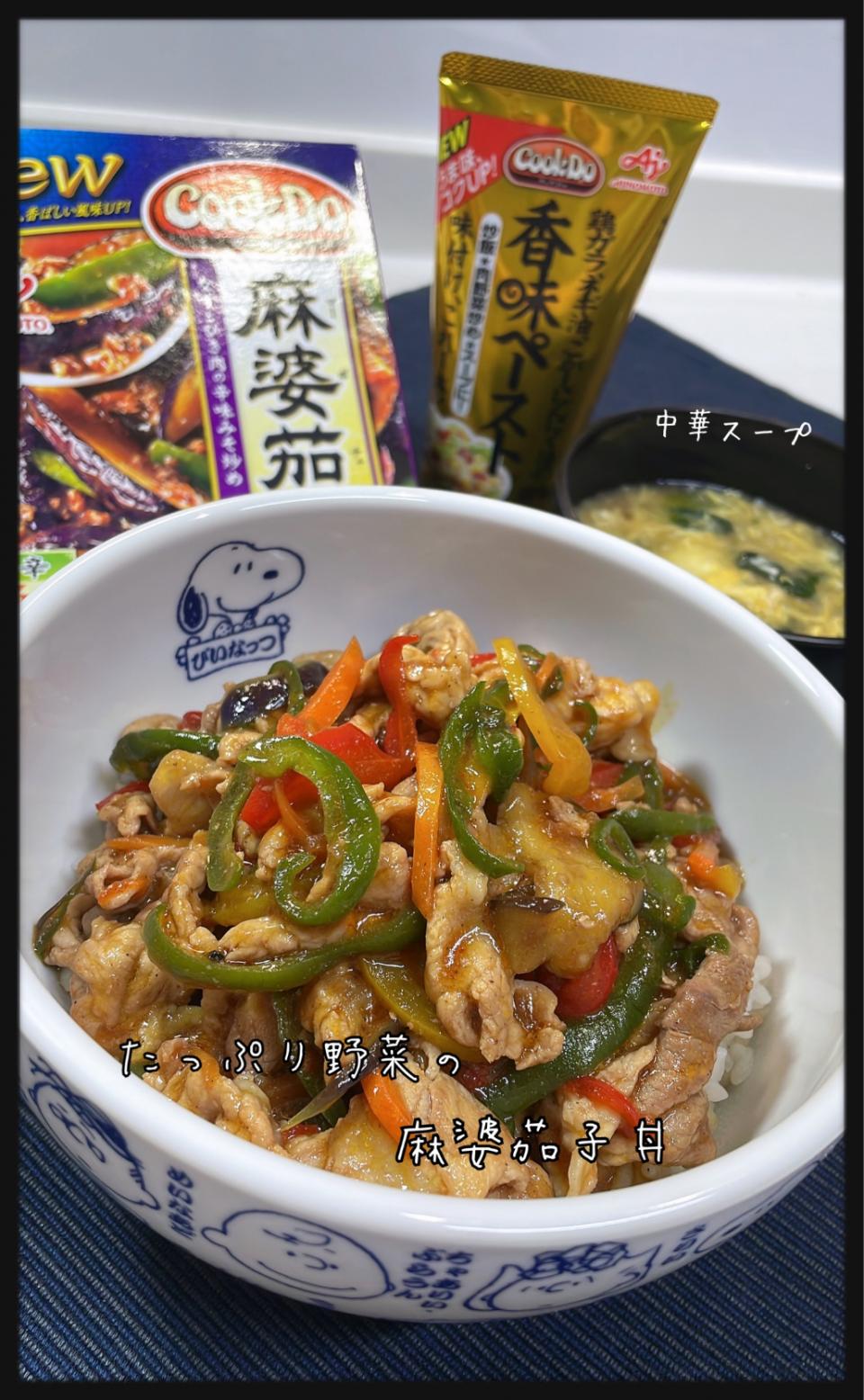 麻婆茄子丼と中華スープ