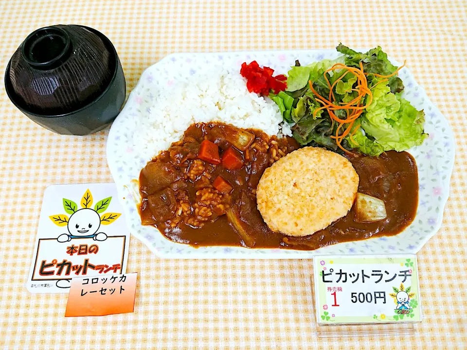 コロッケカレーセット|nyama1さん