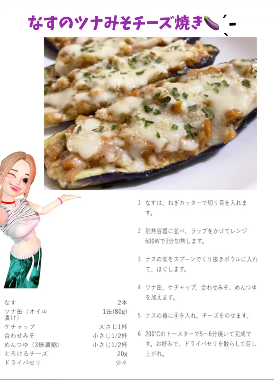 なすのツナみそチーズ焼き🍆  ̖́-|makiയꕤさん