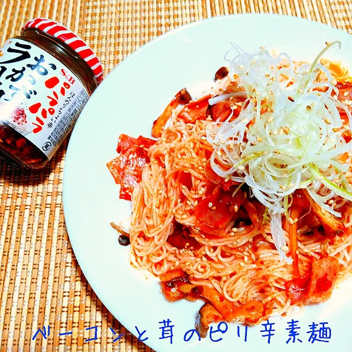 Snapdishの料理写真:普通の素麺に飽きたらこれ☝ベーコンときのこのピリ辛素麺|あんみっちゃんさん