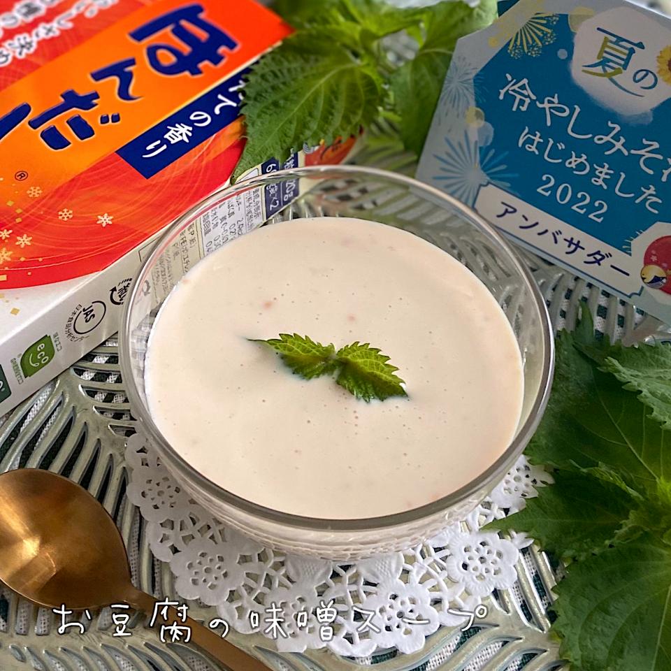 お豆腐とおからのポタージュ風みそスープ