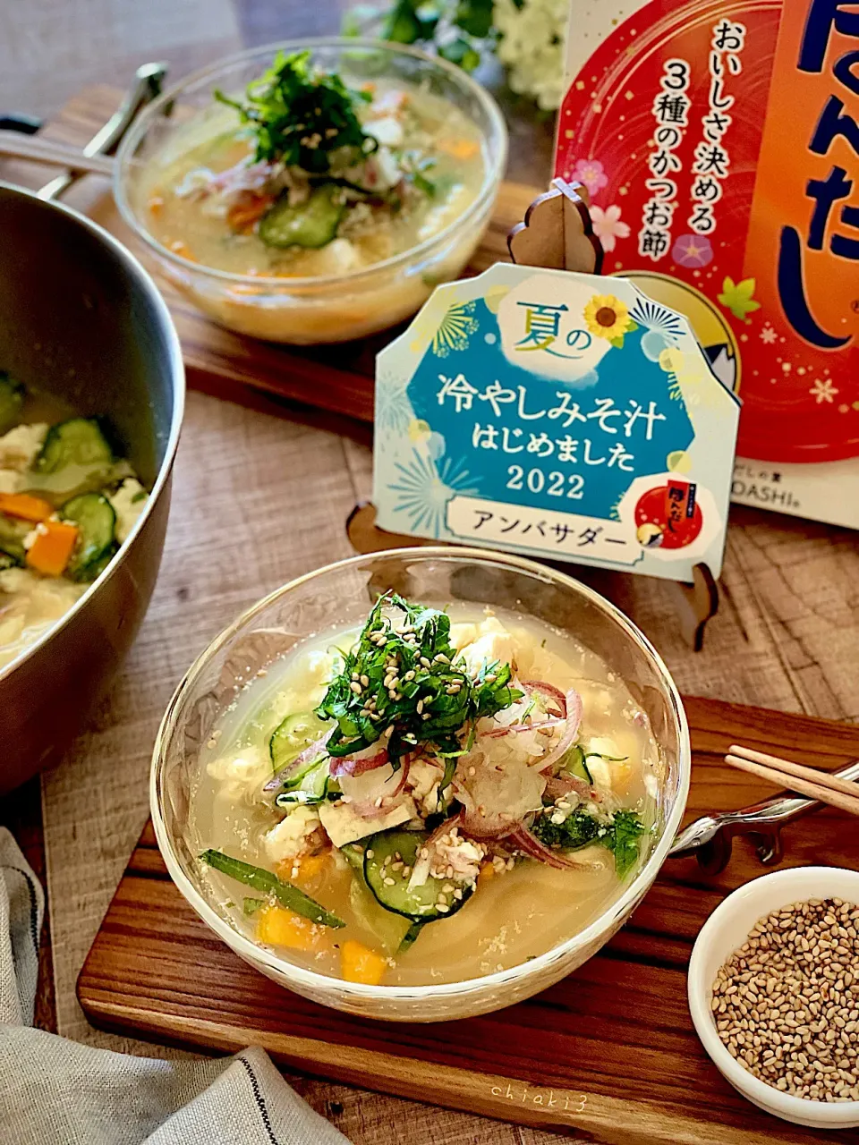 夏の冷やしみそ汁はじめました　⌘火を使わない🔥夏野菜&ツナ&豆腐の冷や汁🧊⌘|chiaki3（平川ちあき）さん