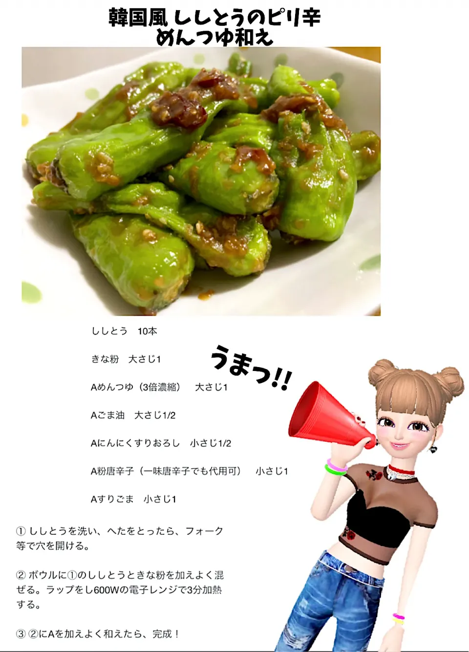 韓国風 ししとうのピリ辛めんつゆ和え|makiയꕤさん