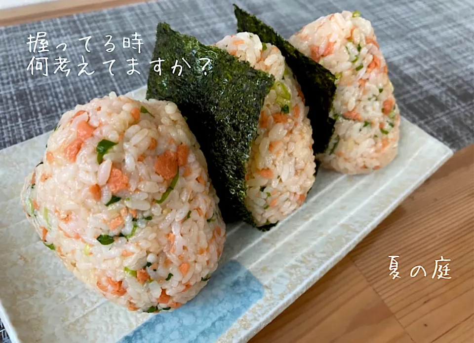 Snapdishの料理写真:鮭のおにぎり🍙|夏の庭さん