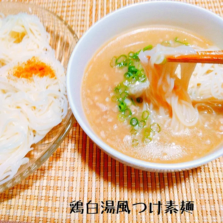 冷や熱が美味しい♬鶏白湯風つけ素麺|あんみっちゃんさん