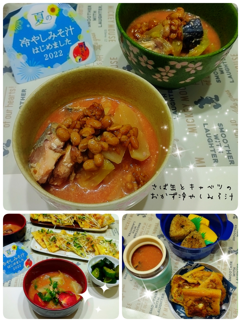 サバ缶とキャベツの冷やしトマトみそ汁