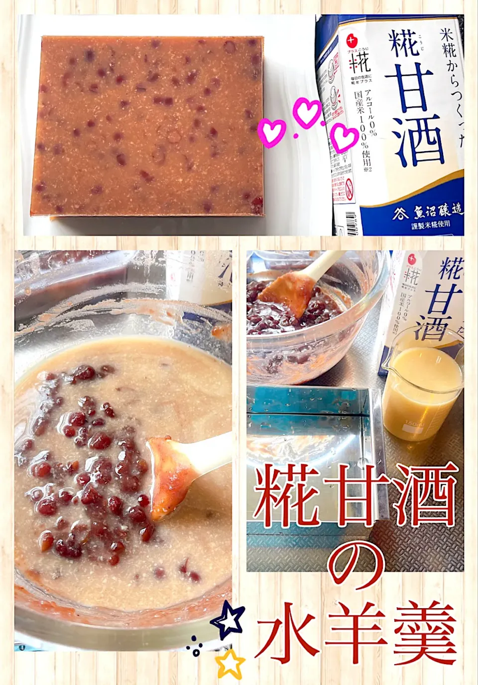 Snapdishの料理写真:2022/08/15 糀甘酒の水羊羹|Blueberry🫐さん