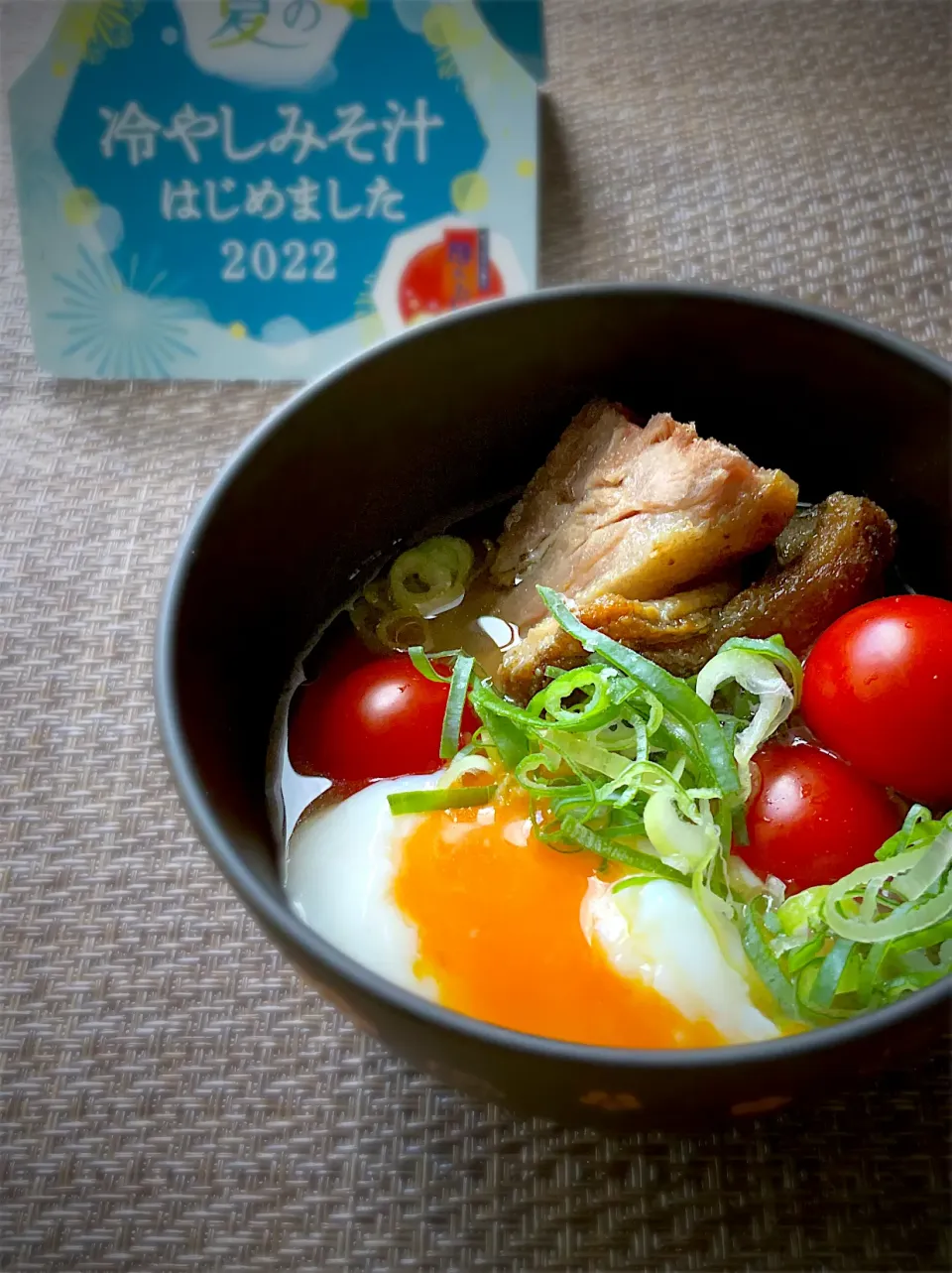 河内鴨と温玉とミニトマトの冷やしみそ汁|9421beruさん