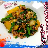 じゃがいもと牛肉のキムチ炒め🥔🐃