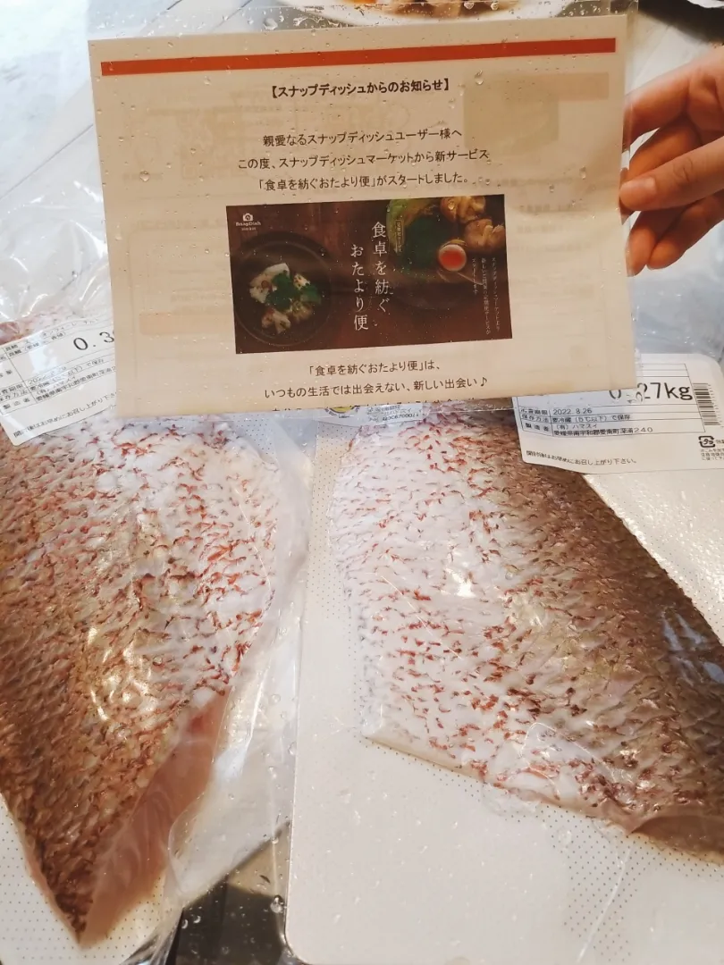 Snapdishの料理写真:「食卓を紡ぐお便り便」新鮮な愛南の真鯛(三枚おろし)、モニターに当選しました‼️
ありがとうございます🥰💕

お料理が楽しみです🎵

snapdish様、愛南漁業協同組合様、ありがとうございました。|yoshiyoshiさん