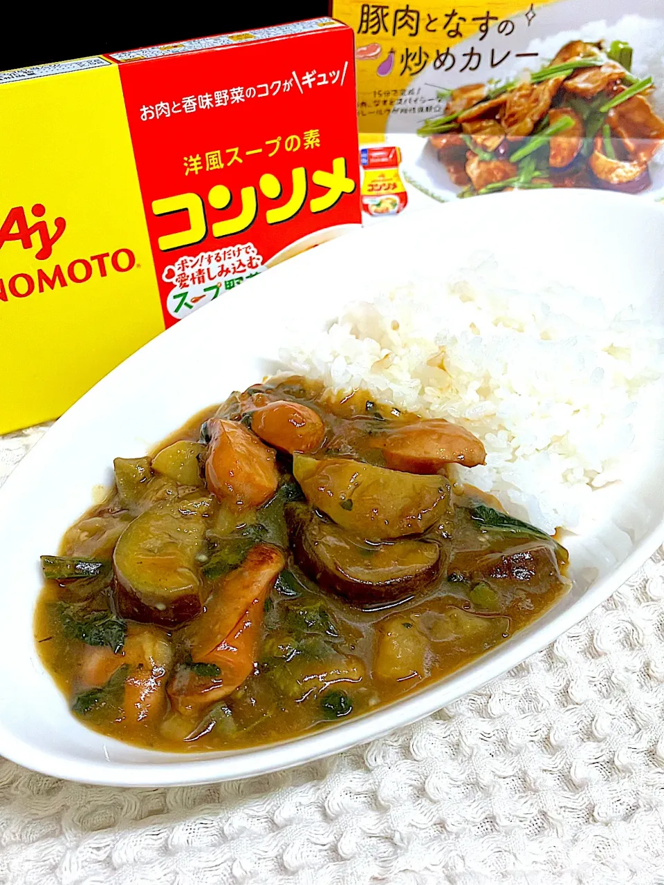 ウインナーとナスの炒めカレー|marichさん