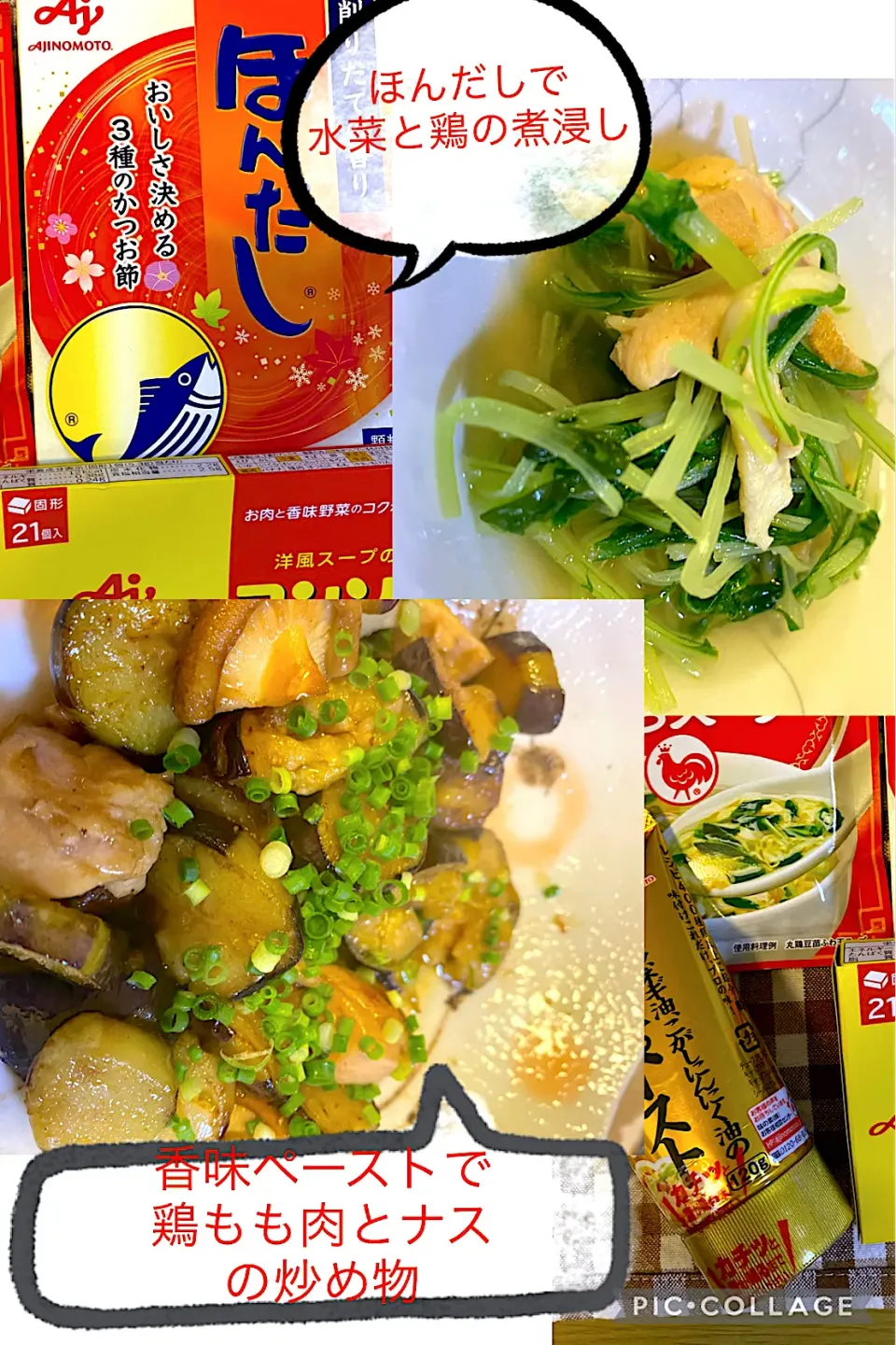 Snapdishの料理写真:水菜と鶏の煮浸しは、本だしと塩、醤油のみで、お鍋1つで簡単に出来ます。ナスと鶏の炒め物は、味付けは香味ペーストと仕上げの醤油のみ。こっくり美味しく出来ました。|Megumiさん