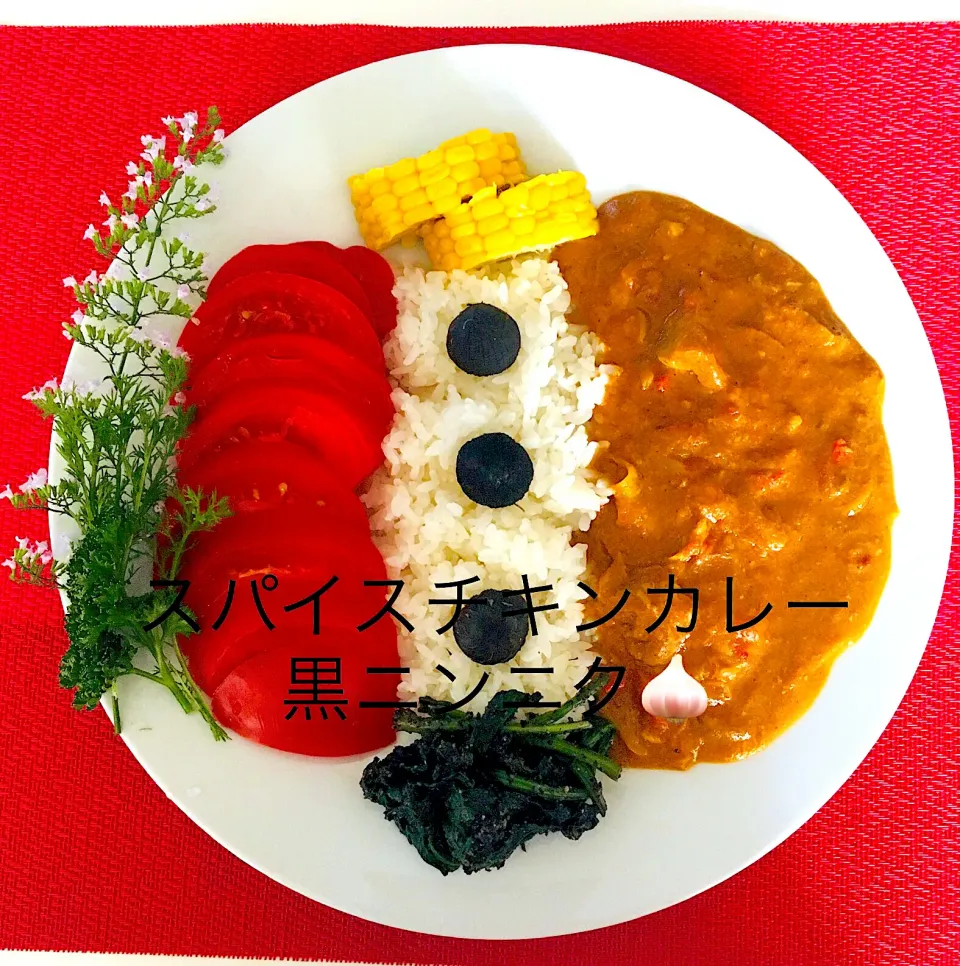 スパイスチキンカレー🍛黒ニンニク🧄ほうれん草胡麻和え🥬🌽🍅|HAMI69さん