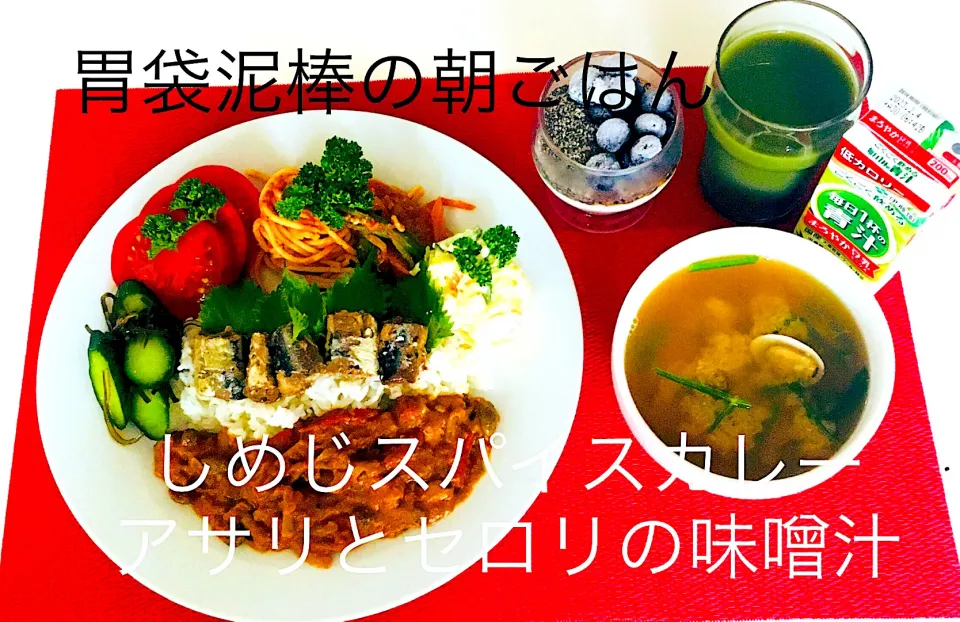 Snapdishの料理写真:スパイスカレー🍛ワンプレート😋チキンとしめじのスパイスカレー🍛イワシ水煮缶詰、胡瓜昆布漬け🥒カットトマト🍅ナポリタンスパゲティ🍝ポテトサラダ🥗アサリとセロリの味噌汁💪胃袋泥棒笑笑です😋|HAMI69さん