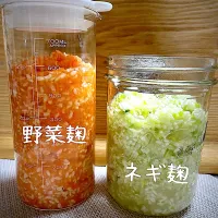 野菜麹とネギ麹　おいしく腸活♪コンソメみたいな香りと旨味