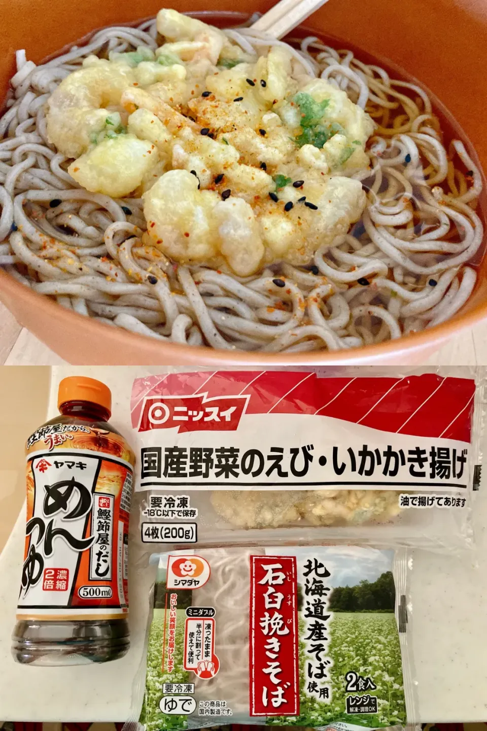 Snapdishの料理写真:最近の昼メシは冷凍蕎麦と冷凍かき揚げが美味しいから頻度が多い😁|ジイジさん