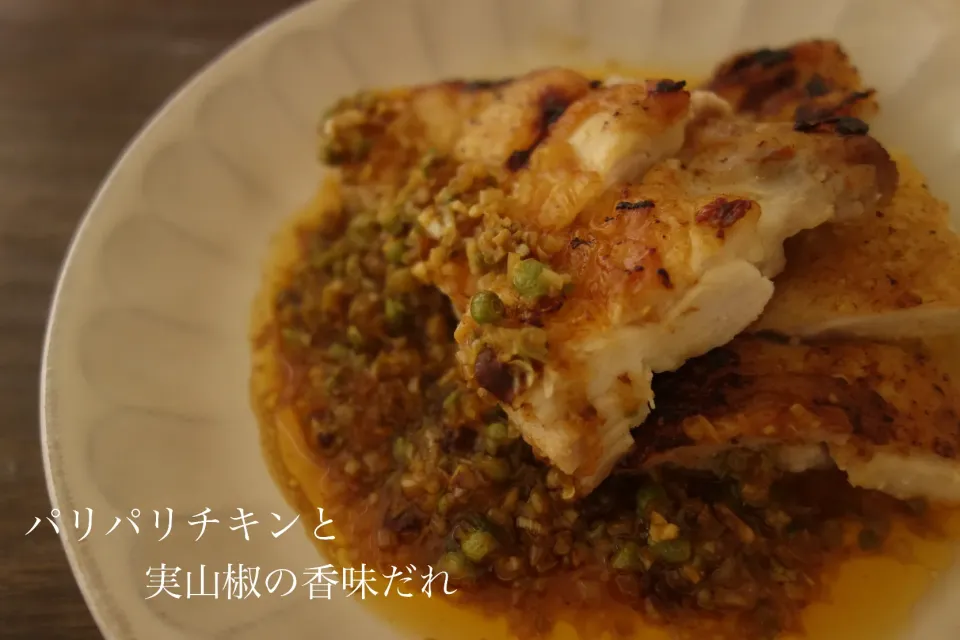 鳥もも肉のパリパリ焼|酒飲みpapaさん