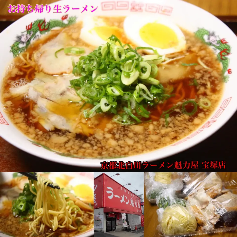 持ち帰りグルメ『主人お手製 京都北白川ラーメン魁力屋宝塚店』【公式】料理研究家　指宿さゆり|【公式】料理研究家　指宿さゆり≫ｽﾀｼﾞｵ（ｽﾀｯﾌ運営）さん