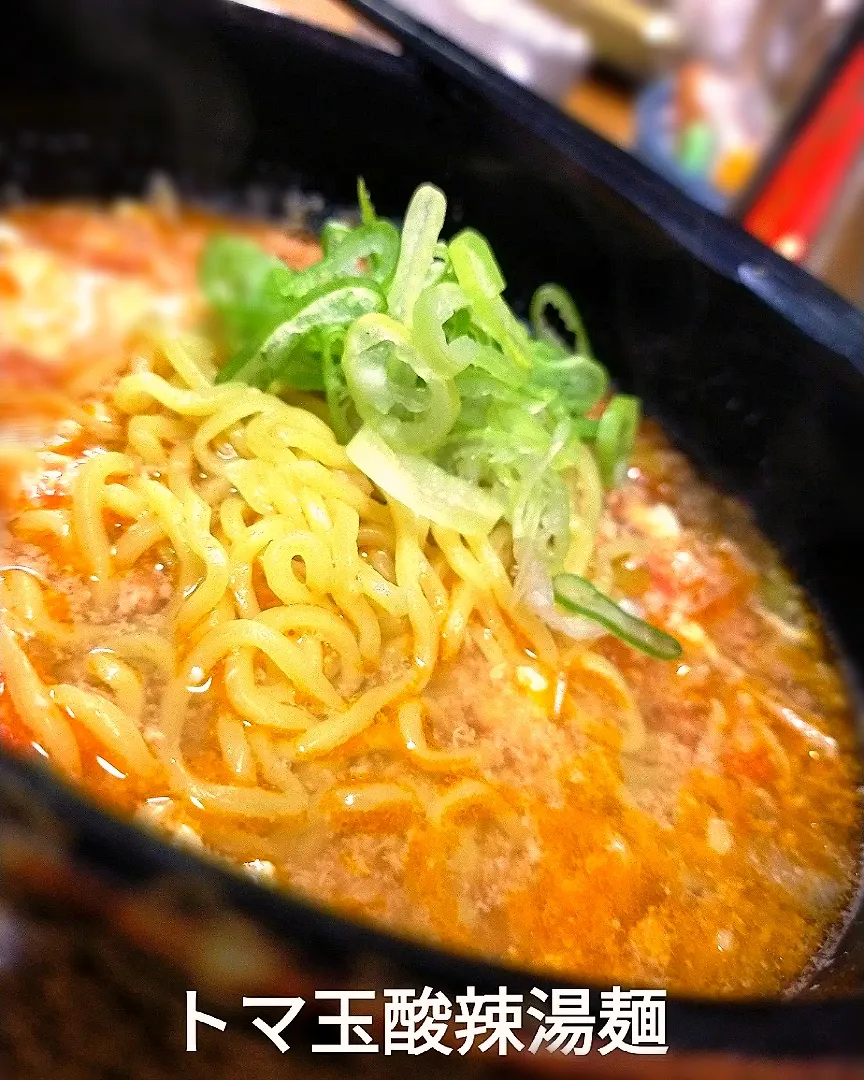 Snapdishの料理写真:トマ玉酸辣湯麺|Takuya Hashimotoさん