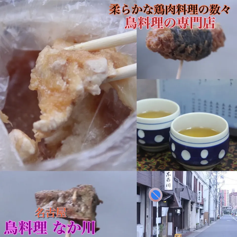 名古屋グルメ『鳥料理『なか川』持ち帰りグルメまとめ1』【公式】料理研究家　指宿さゆり|【公式】料理研究家　指宿さゆり≫ｽﾀｼﾞｵ（ｽﾀｯﾌ運営）さん