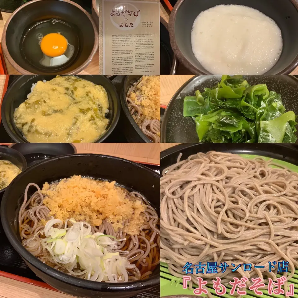 Snapdishの料理写真:名古屋グルメ『よもだそばで無添加で朝食蕎麦が美味しい』【公式】料理研究家　指宿さゆり|【公式】料理研究家　指宿さゆり≫ｽﾀｼﾞｵ（ｽﾀｯﾌ運営）さん