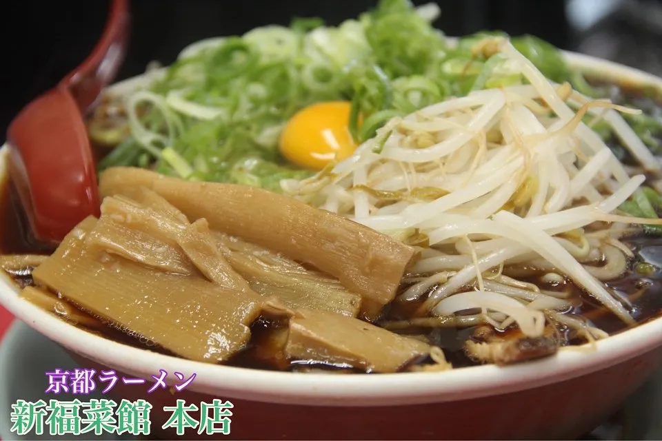 京都名店グルメ『京都ラーメン新福菜館の特大新福そば』【公式】料理研究家　指宿さゆり|【公式】料理研究家　指宿さゆり≫ｽﾀｼﾞｵ（ｽﾀｯﾌ運営）さん