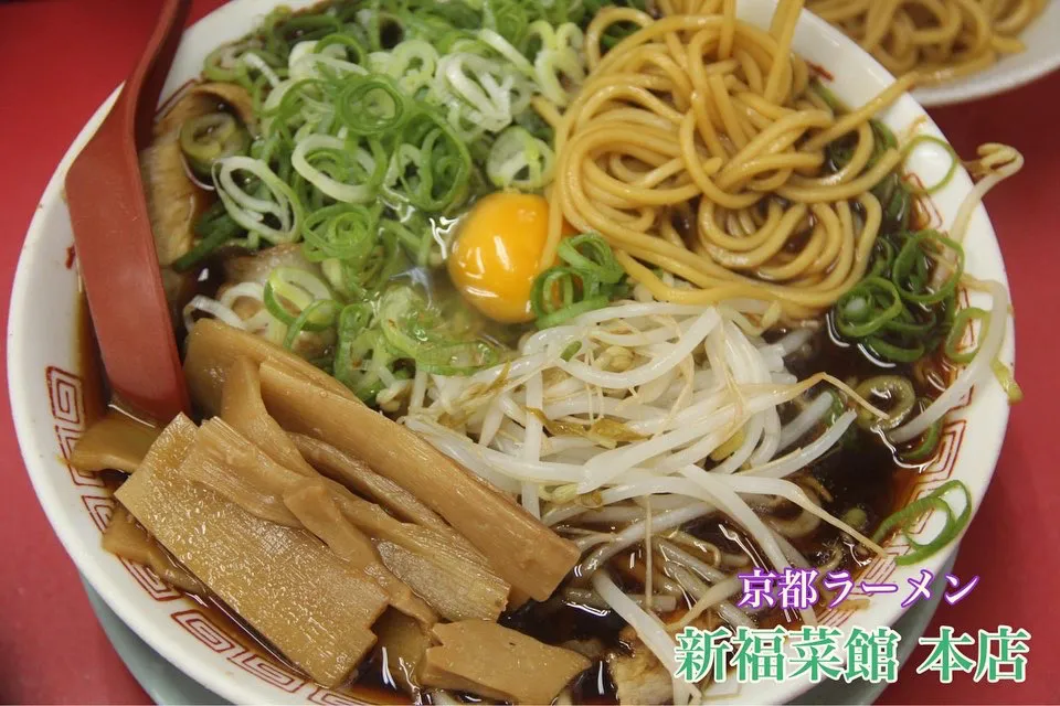 京都名店グルメ『京都ラーメン新福菜館の特大新福そば』【公式】料理研究家　指宿さゆり|【公式】料理研究家　指宿さゆり≫ｽﾀｼﾞｵ（ｽﾀｯﾌ運営）さん