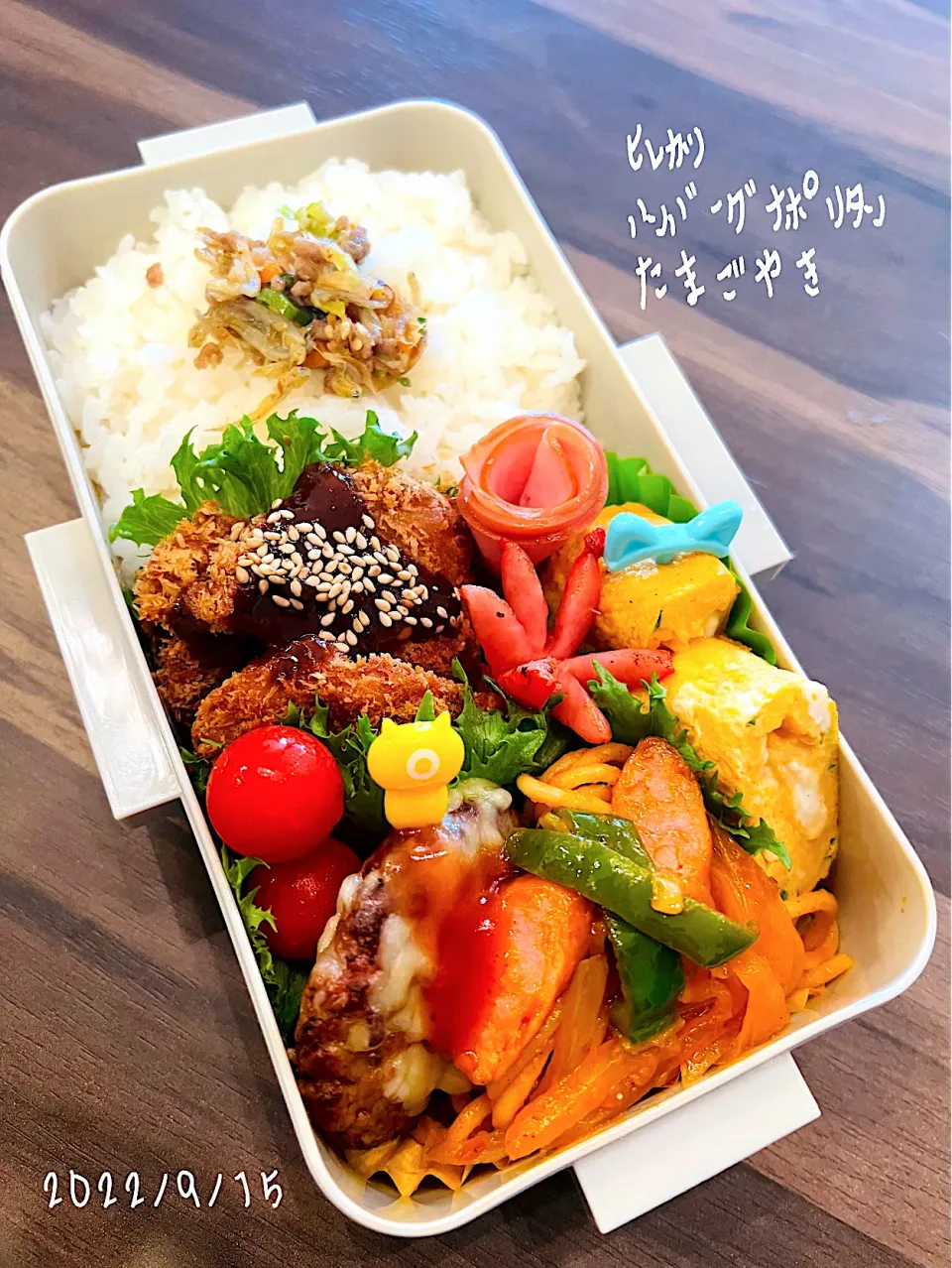 2022☆9☆15☆(木)☀️                                      息子のお弁当꒰ᐡ´т ‧̫ т ̀ ᐡ꒱🐾♡|*w*tomomi🐾🐾🐾さん