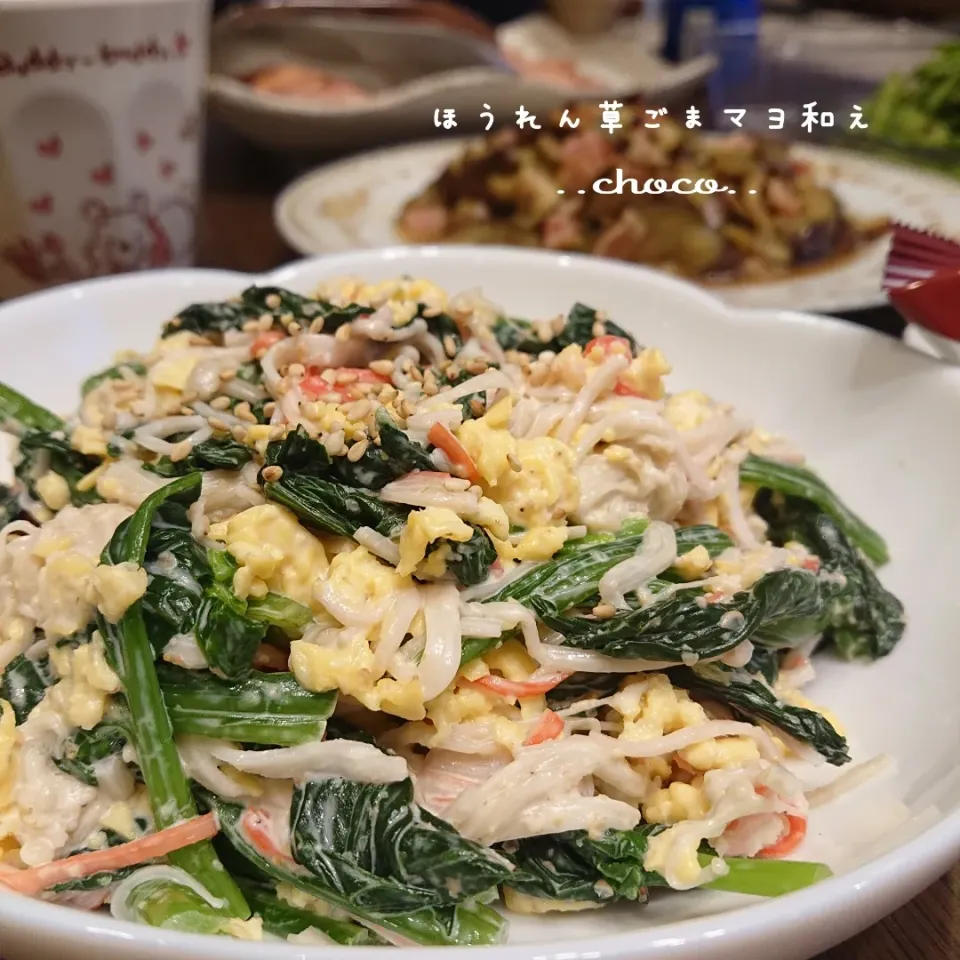 ゆきさんのお料理！
ほうれん草のごまマヨ和え🥬✨|ちょこさん