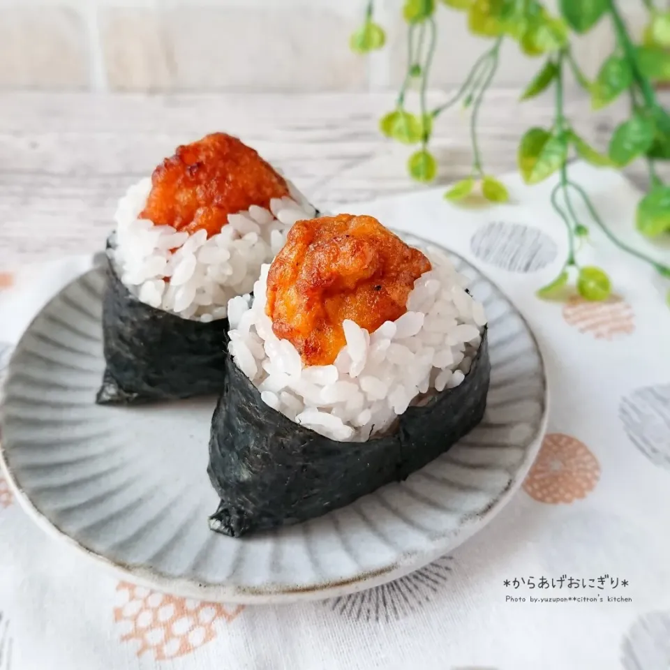 お昼ごはん＊からあげおにぎり|ゆずぽんさん