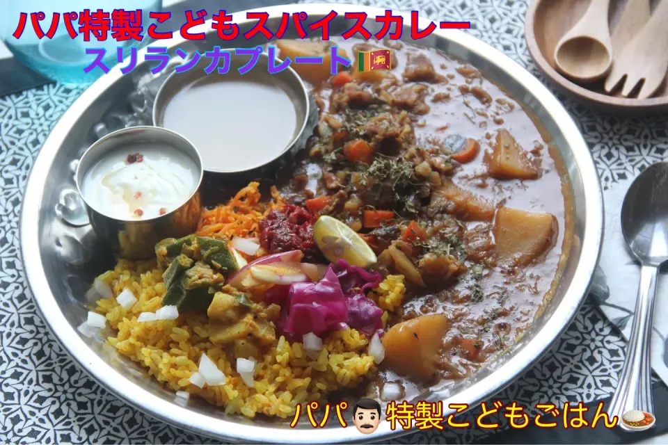 こどもの食育『こどもスパイスカレーで食文化を学び』【公式】料理研究家　指宿さゆり|【公式】料理研究家　指宿さゆり≫ｽﾀｼﾞｵ（ｽﾀｯﾌ運営）さん