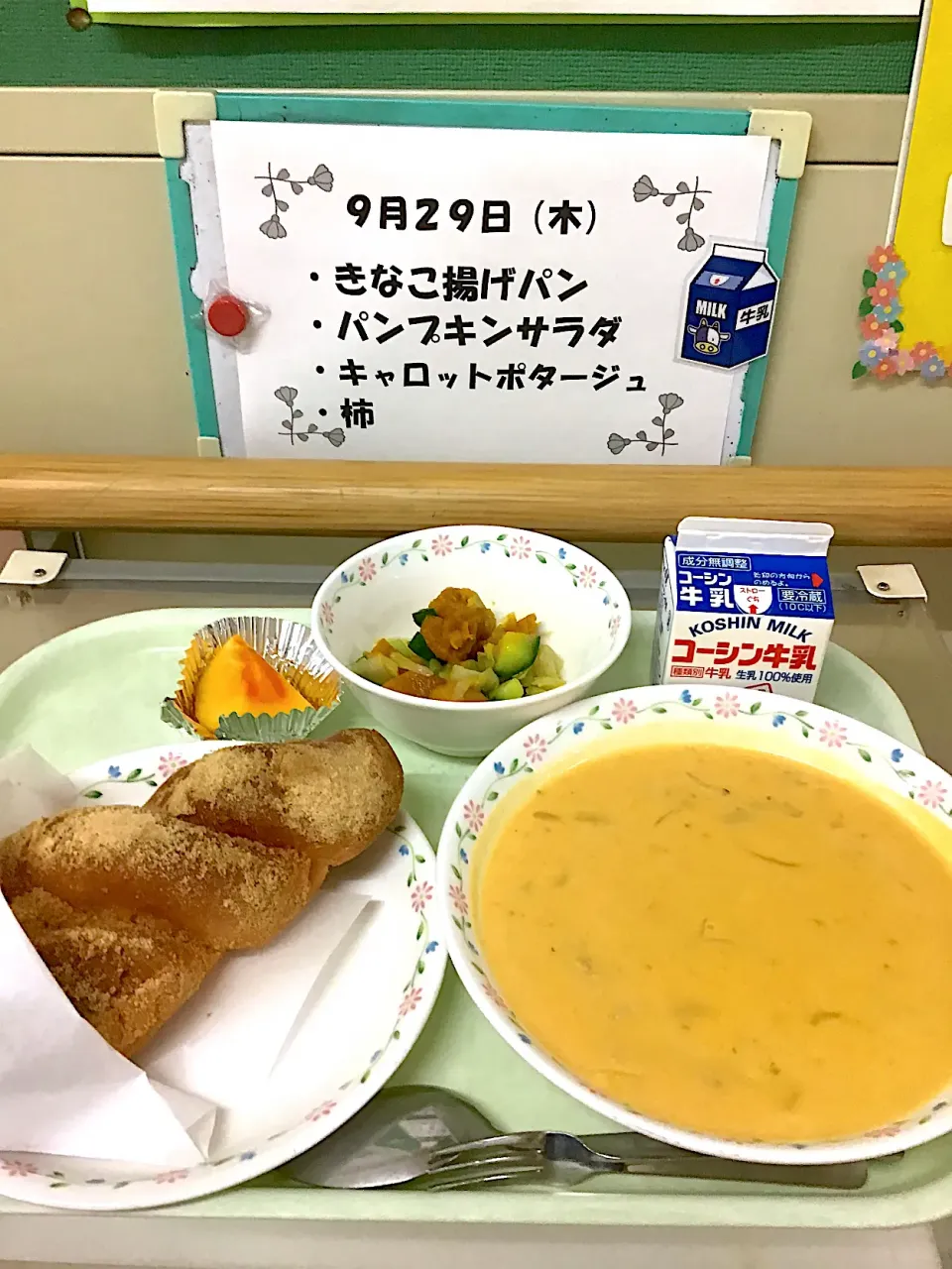 9.29の給食|ただの栄養士さん